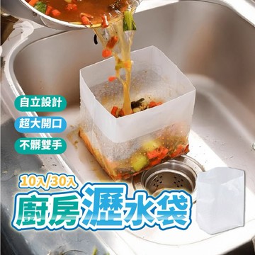 【台灣現貨】廚房瀝水袋 自立式瀝水袋 過濾袋 垃圾袋 過濾網 垃圾過濾袋 廚餘瀝水袋 廚餘袋 瀝水袋 水槽過濾 不沾雙手