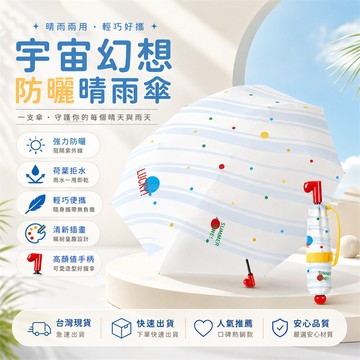 2026熱銷👍防曬傘 摺疊傘 遮陽傘 陽傘 傘 大雨傘 UV傘  遮陽防曬 晴雨兩用 防風傘 折疊太陽傘 晴雨兩用傘