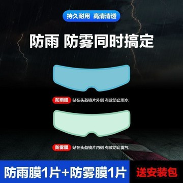 新款【upton】摩托車頭盔防水防雨貼膜電動車頭盔防霧貼片全盔半盔鏡片防水霧貼
