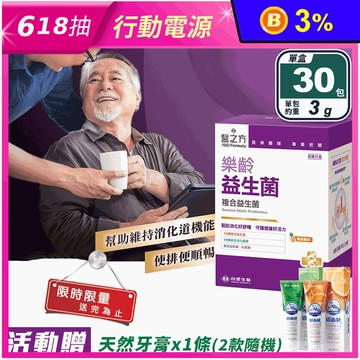 【台塑生醫】樂齡益生菌(30包/盒) 專為長青體質打造 中年 老年 長輩孝親保健