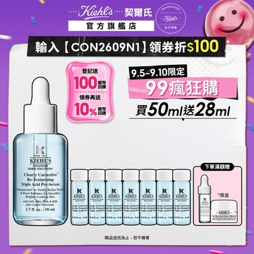 契爾氏 激光三酸煥膚精華液 50ml｜全新上市 醫學級 老廢角質 敏感肌 ｜Kiehl's 官方旗艦店