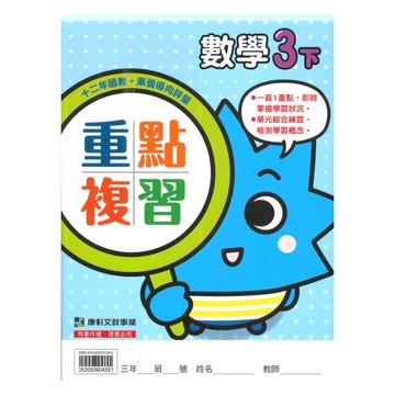 康軒國小重點複習數學3下