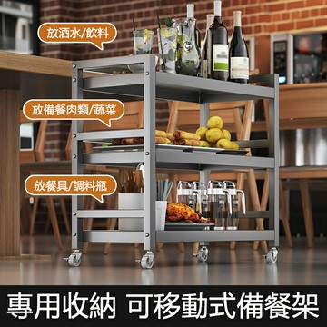 【免運現貨直出】移動備餐車 多功能置物架 配菜層架 落地餐櫃移動三層推車