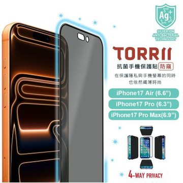 【四向防窺】抗菌手機保護貼-iPhone 17系列 - 貼模神器輕鬆完成安裝