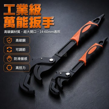 桃園出貨✨ 14-60mm 超大開口活動萬用扳手 鉻釼合金鋼工業級管鉤 橙黑雙色手柄帶掛孔