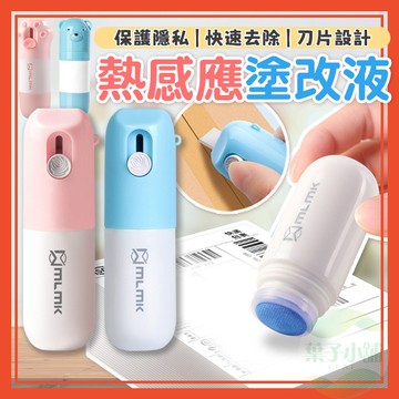 🔥隔日到貨🔥熱感應塗改液 熱感應紙塗改液 熱敏紙塗改液 保密印章 去除個資 熱感應消除 個資消除 消除液 去除液
