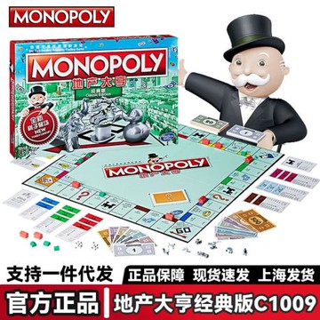 Monopoly地產大亨經典版中國版益智聚會桌游男女孩玩具C1009