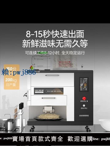 【可打統編 超低價】麥大廚新款全自動智能商用面條機面館專用自動加水拉面機鮮面條機