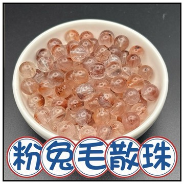 🔥一沐手作🔥 粉兔毛 水晶 散珠 台灣現貨 兔毛 紅兔毛 藍晶 鋼絲 水晶 手作 成品 材料 手鍊 項鍊 原石 AA