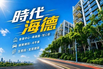 時代海德大廈｜水湳經貿豪宅｜4改2房4車位｜台中市西屯區經貿九路