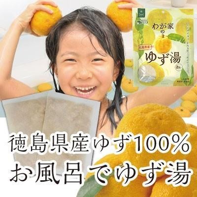 徳島県産柚子100％ 入浴用ゆず湯「我が家のゆず湯」ケース買い30g