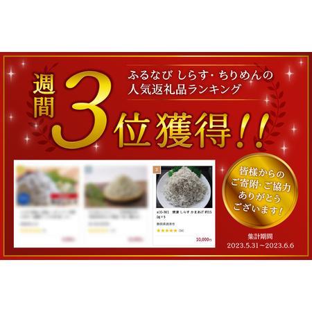 ふるさと納税 a10-361　焼津 しらす かまあげ 約150g×5 静岡県焼津市