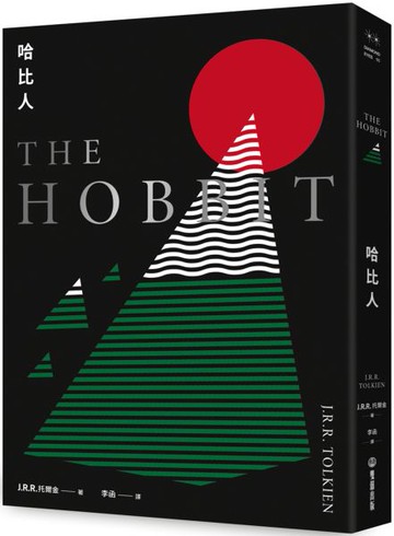 哈比人【城邦讀書花園】