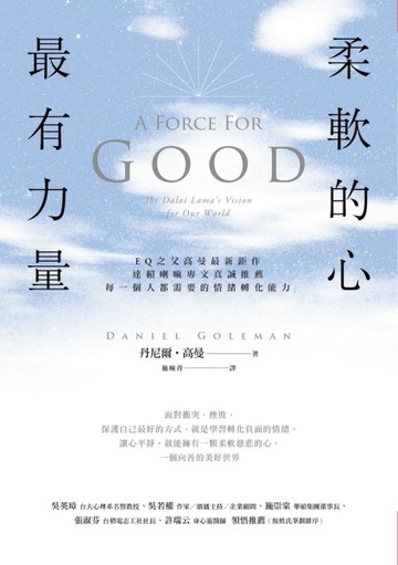 柔軟的心最有力量[二手書_良好]