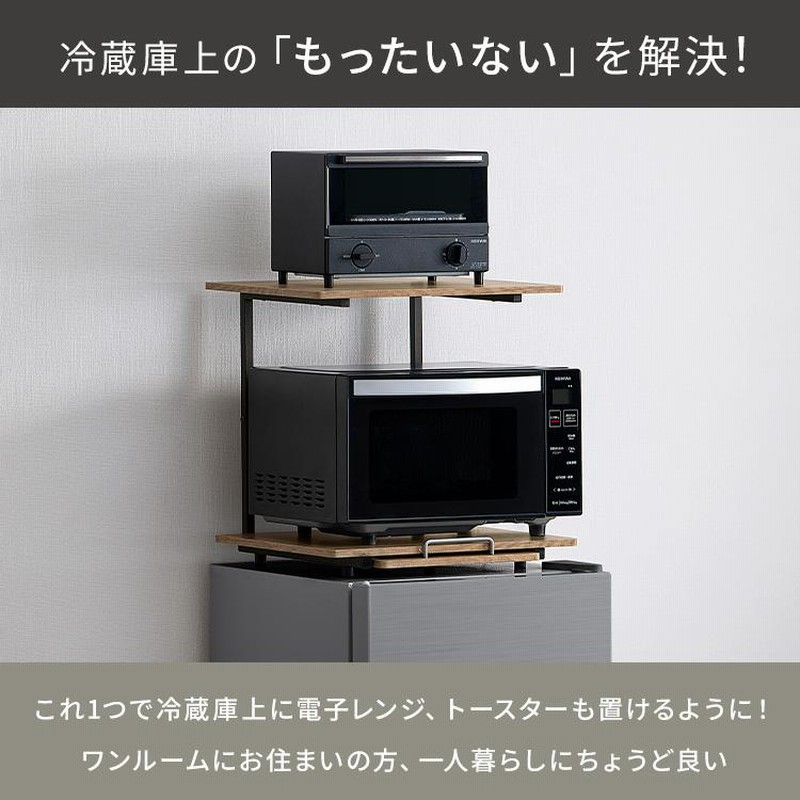 レンジラック レンジ台 冷蔵庫上ラック 電子レンジ台 スライド