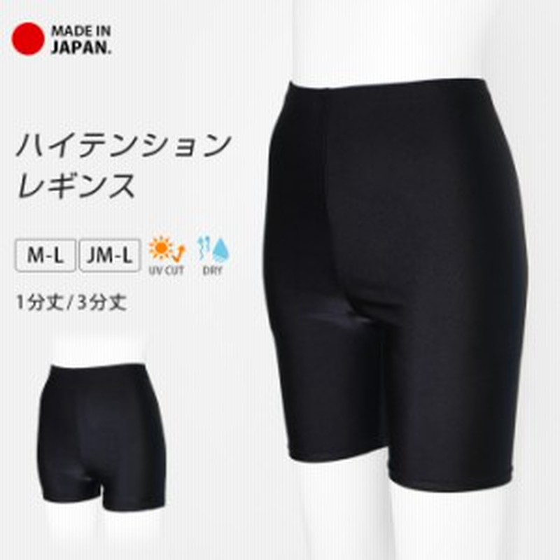 スポーツウェア レギンス 1分丈 3分丈 レディース ハイテンション Uvカット 吸汗速乾 日本製 ドライ スパッツ 短い スポーツ インナー 3 通販 Lineポイント最大1 0 Get Lineショッピング