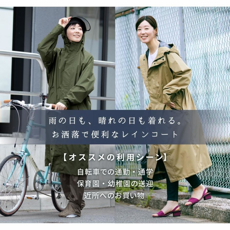 レインコート 自転車 レディース ロング おしゃれ 通勤 通学 軽量 レインウェア シンプル 防水 雨具 7440 サイクルモード レインコート 通販 Lineポイント最大0 5 Get Lineショッピング