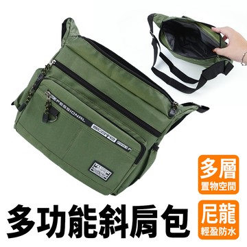 190-TB005G_綠色多功能斜肩包
