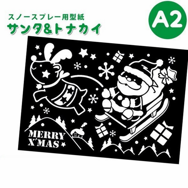 クリスマス 飾り スノースプレー用型紙 サイズ サンタ トナカイ 窓 ウィンドウ デコレーション パーティー Wg 3785 通販 Lineポイント最大0 5 Get Lineショッピング