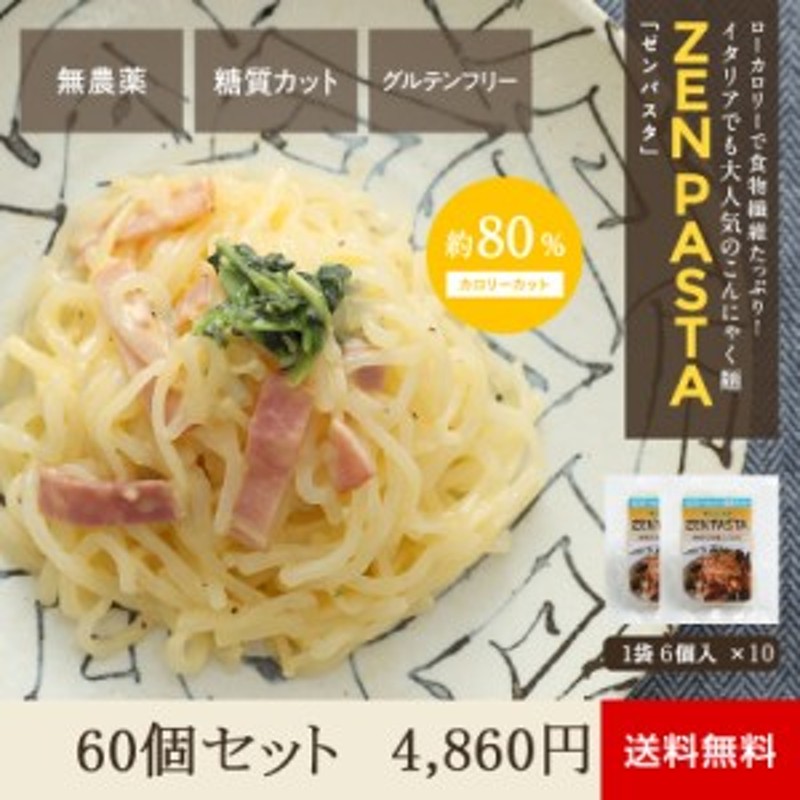 こんにゃく麺 こんにゃくラーメン こんにゃくパスタ 乾燥しらたき 6個入 10袋 ゼンパスタ 乾燥 送料無料 ダイエット食品 通販 Lineポイント最大1 0 Get Lineショッピング