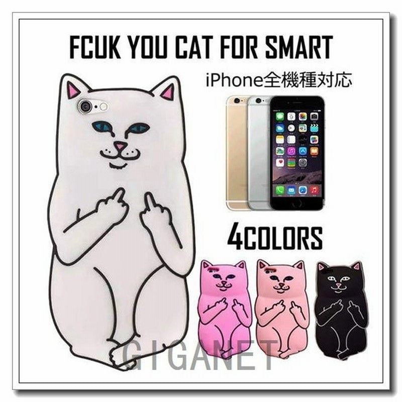 Iphone6sケースiphone6ケースカバーfuckyoucatアイフォン6ケースブランド正規品シリコンiphoneseケース耐衝撃おしゃれ アイホン6猫ケース 通販 Lineポイント最大0 5 Get Lineショッピング