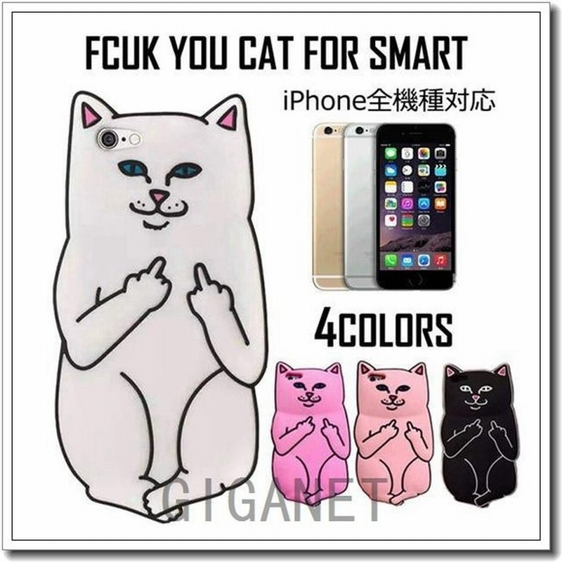 Iphone6sケースiphone6ケースカバーfuckyoucatアイフォン6ケースブランド正規品シリコンiphoneseケース耐衝撃おしゃれアイホン 6猫ケース 通販 Lineポイント最大0 5 Get Lineショッピング