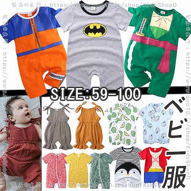 ベビー服 夏 ロンパース 59 110 半袖 無袖超可愛いベビー上下セット 韓国子供服 通販 Lineポイント最大1 0 Get Lineショッピング
