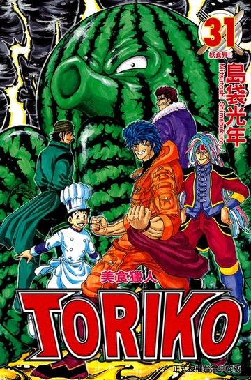 【電子書】美食獵人 (31)