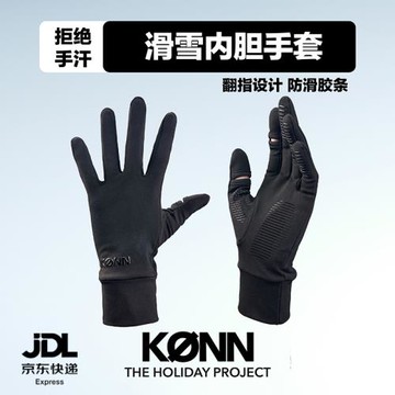 KONN 滑雪內膽內搭手套男女單雙板冬季保暖防寒五指觸屏翻指防風
