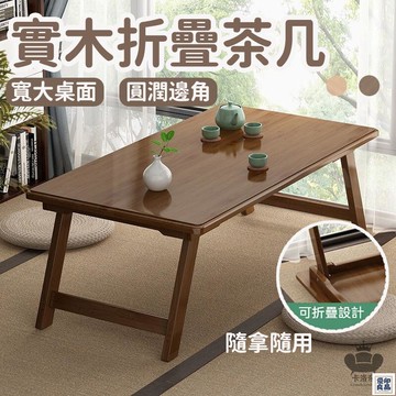 免運 公司貨 【折疊茶幾 免運】坐地折疊桌 飄窗小茶幾 和室桌 實木茶桌 榻榻米日式 沙發矮桌子 小型坐地矮桌 陽臺小桌子工廠直銷 特惠/新品特價 全館八折 售後保障 5y89