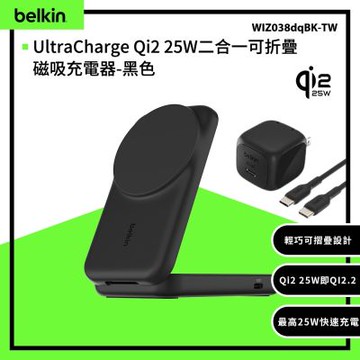 Belkin UltraCharge 25W 2合1 折疊式磁吸充電器 WIZ038