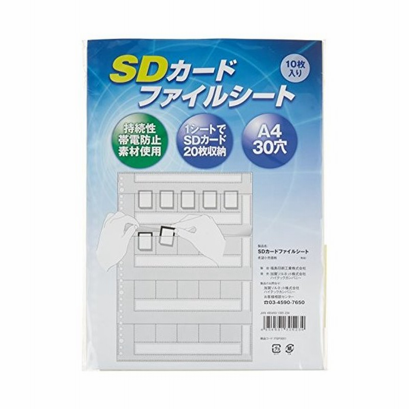 Fukushima Printing Industries 福島印刷 Sdカードファイルシートポケット袋 10枚入り Fsp0001 通販 Lineポイント最大0 5 Get Lineショッピング