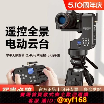 {可打統編 保固一年}蘇奔M-T5電動遙控云臺適用索尼佳能尼康單反相機直播豎屏360全景拍攝運鏡穩定器兩軸無線遙控大合影轉機云臺
