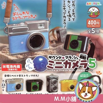 【M.M小舖】『現貨』 AMUSE 轉蛋 扭蛋 音效x閃光迷你相機P5 5 復古 相機 音效 模型 發光 全5款