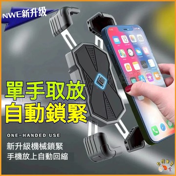 熱銷現貨【加強版機車手機支架】自行車手機架 腳踏車手機架 機車手機架 X型 鷹爪 自動鎖 導航架 手機支架 摩托車手機