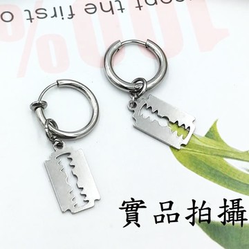 B1105 剃刀吊墜 無耳洞耳夾/有耳洞耳針 垂墜式 韓國明星款耳環 細耳針 彈力夾式 不過敏316醫療鋼