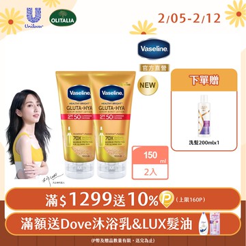 Vaseline凡士林全能防曬爆水凝乳150ML x2入