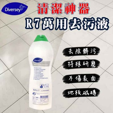 👑泰華施台灣公司貨👑R7萬用去污液🪩快速去污 超細研磨配方 不傷表面 白鐵不鏽鋼 鏽斑水垢 萬用清潔劑【DS0111】