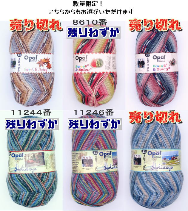 オパール毛糸で編むまっすぐに編むジレ ベスト Opal毛糸 opal毛糸 セット 編み物キット 中細