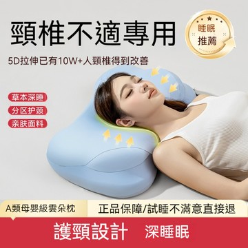 【台灣出貨】雲朵枕 雲朵枕頭 枕芯護頸椎 記憶棉慢回彈 助睡眠 飯店枕頭 記憶棉護頸枕 側睡枕頭 護頸枕 太空分區枕