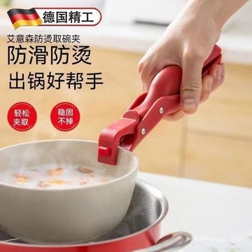 🌟臺灣隔日🌟防燙夾 食物防燙夾 取碗夾 夾碗器 取盤夾 提盤夾 砂鍋夾 矽膠防燙器 取碗夾子 電鍋夾 IFSH