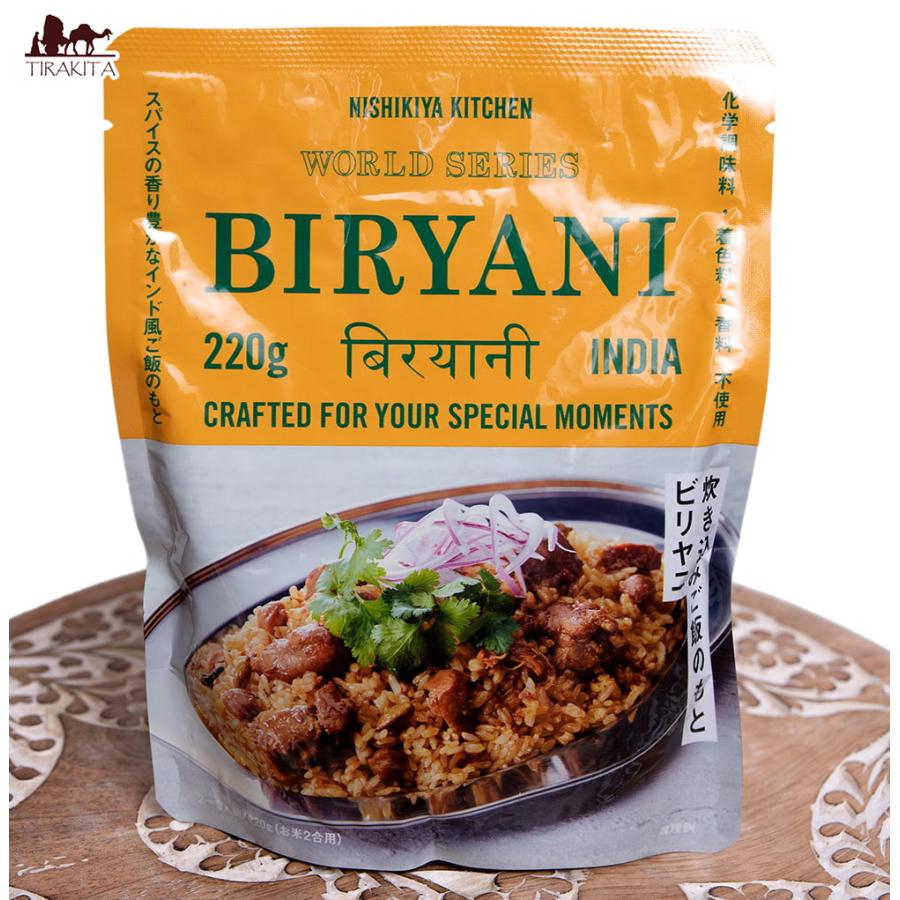 ビリヤニ にしきや レトルトカレー インドカレー 炊き込みご飯の素 BIRYANI (にしきや) ごちそうカレー