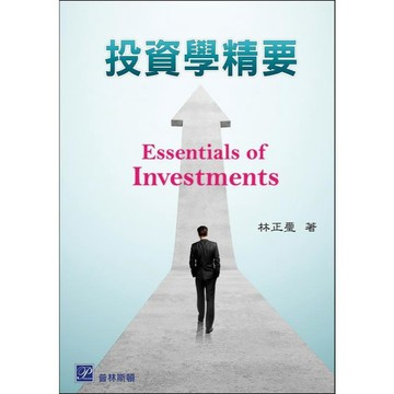 <麗文校園購> 投資學精要 2022年 林正璽  9789579548625