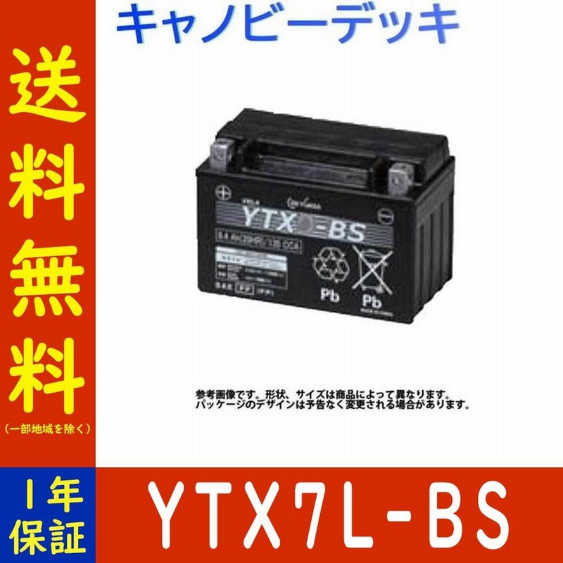 GSユアサ バイク用バッテリー ホンダ キャノビーデッキ 型式TA02対応 YTX7L-BS 通販 LINEポイント最大GET | LINEショッピング