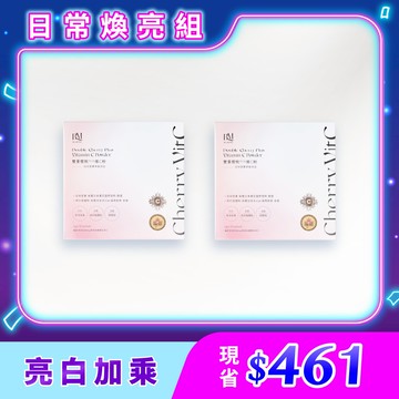 【BLUEMEI 布樂美】雙重櫻桃PLUS維C粉(咖啡漿果萃取添加)(2盒/2gX30包)