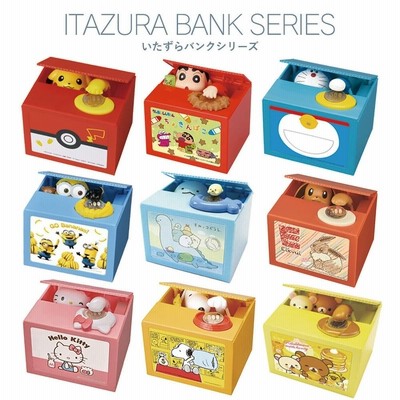 貯金箱 子供 面白い ポケモン おもしろ おしゃれ キャラクター ピカチュウ どらえもん ミニオン すみっコぐらし おもちゃ 選べる13種類 いたずらバンク Rsl 通販 Lineポイント最大0 5 Get Lineショッピング