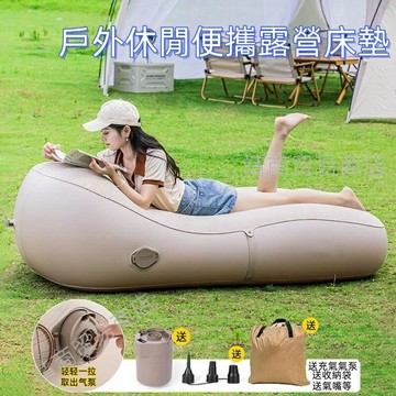 免運 自動充氣沙發 單人午休床墊 戶外休閑便攜露營帳篷 家用宿舍加厚可躺 露營必備 懶人休閒沙發 沙發 充氣沙發 便攜
