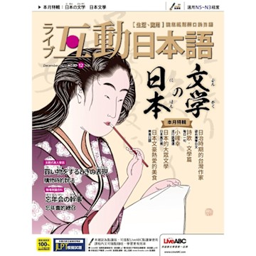 Live互動日本語 12月號/2021 第60期_Readmoo 讀墨電子書