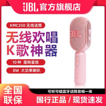 【千羽家居】JBL KMC350音樂唱將無線藍牙k歌麥克風家用手機全民話筒音響一體