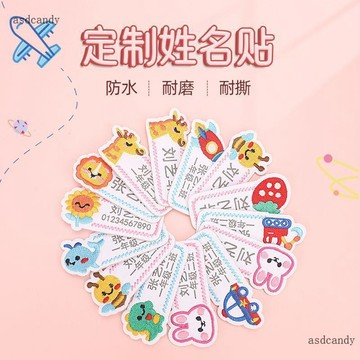 臺灣-出貨🔥名字貼幼兒園姓名貼寶寶校服刺繡名字防水可免縫兒童衣貼布定製